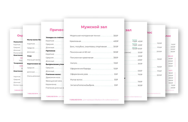 Подготовка макетов прайса для парикмахерской