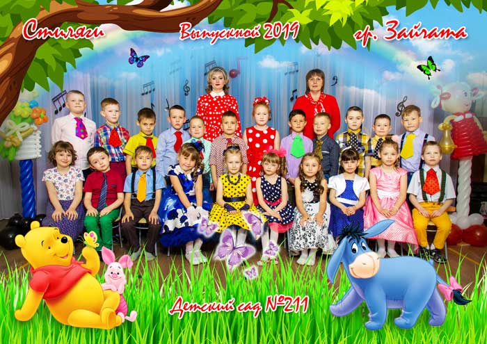 Групповой портрет